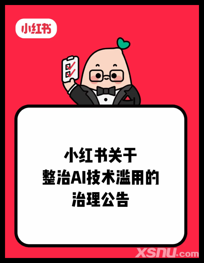 小紅書整治AI技術(shù)濫用，聚焦用AI起號引流帶貨、售賣AI賬號
