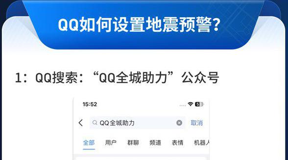 微信QQ地震預(yù)警正式覆蓋至全國 目前僅支持安卓