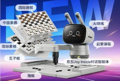 商湯科技推出元蘿卜 AI 下棋機(jī)器人五合一版，京東 Joy Inside 首度合作