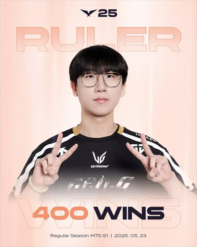 里程碑之夜！Ruler達(dá)成LCK聯(lián)賽400勝，暫列LCK第九，現(xiàn)役AD第一