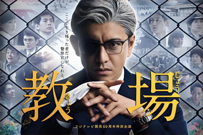《教場(chǎng)》系列劇場(chǎng)版官宣定檔2026年 木村拓哉再演"魔鬼教官"風(fēng)間公親