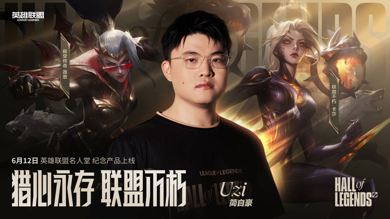 宣傳片：Uzi名人堂皮膚幕后故事 | 薇恩、殿堂傳奇 卡莎和聯(lián)盟不朽 卡莎原畫