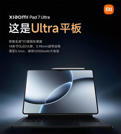雷軍雙持辦公利器!小米平板7 Ultra搭3nm自研芯+14英寸OLED大屏 全面對(duì)標(biāo)iPad Pro