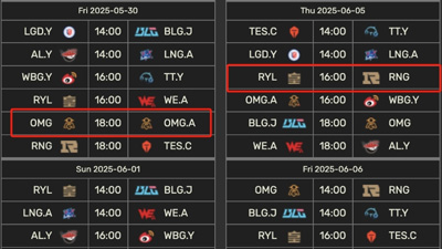 LDL賽程更新：5月30日OMG對(duì)陣OMG.A，6月5日RNG對(duì)陣RYL