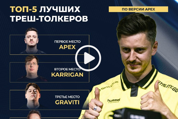apEX分享最強垃圾話選手TOP5：karrigan、cadiaN等人上榜