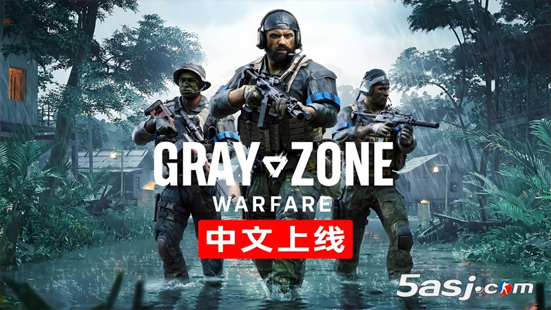 《灰區(qū)戰(zhàn)爭》重磅更新“戰(zhàn)爭之風(fēng)”正式上線，簡體中文全面支持！