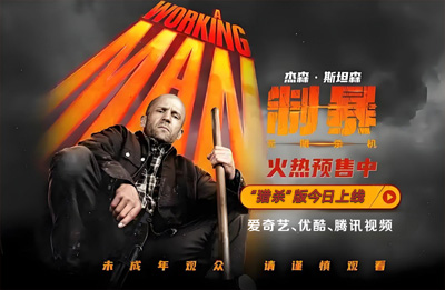北美評(píng)級(jí)為R級(jí)：杰森·斯坦森動(dòng)作電影《制暴：無(wú)限殺機(jī)