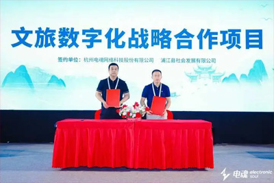 電魂網(wǎng)絡(luò)與金華浦江、橫店影視城達(dá)成數(shù)字化文旅戰(zhàn)略