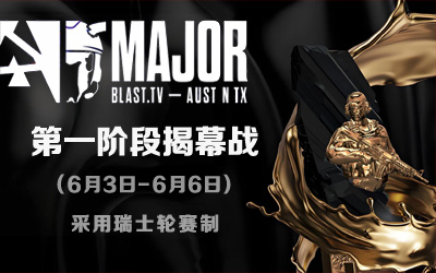 奧斯汀Major第一階段6月3號(hào)開戰(zhàn)：TYLOO重返Major、HEROIC成最大熱門