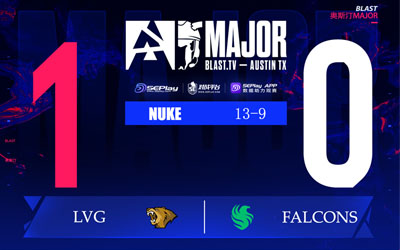 奧斯汀Major爆冷戰(zhàn)報：LVG 13-9擊敗Falcons Westmelon超神發(fā)揮