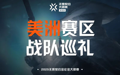 MIBR多倫多大師賽前瞻：aspas領(lǐng)銜'帕魯戰(zhàn)隊'; 槍男軍團(tuán)能否突破B級評級？