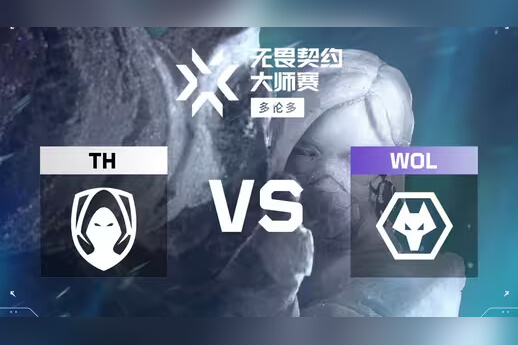 VCT多倫多大師賽：WOL 2-0橫掃TH晉級 彈簧戰(zhàn)神Spring關鍵局四殺定乾坤?
