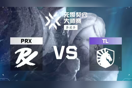 PRX讓一追二逆轉TL晉級八強！蓮華古城上演'史上最偉大白忙活'名場面