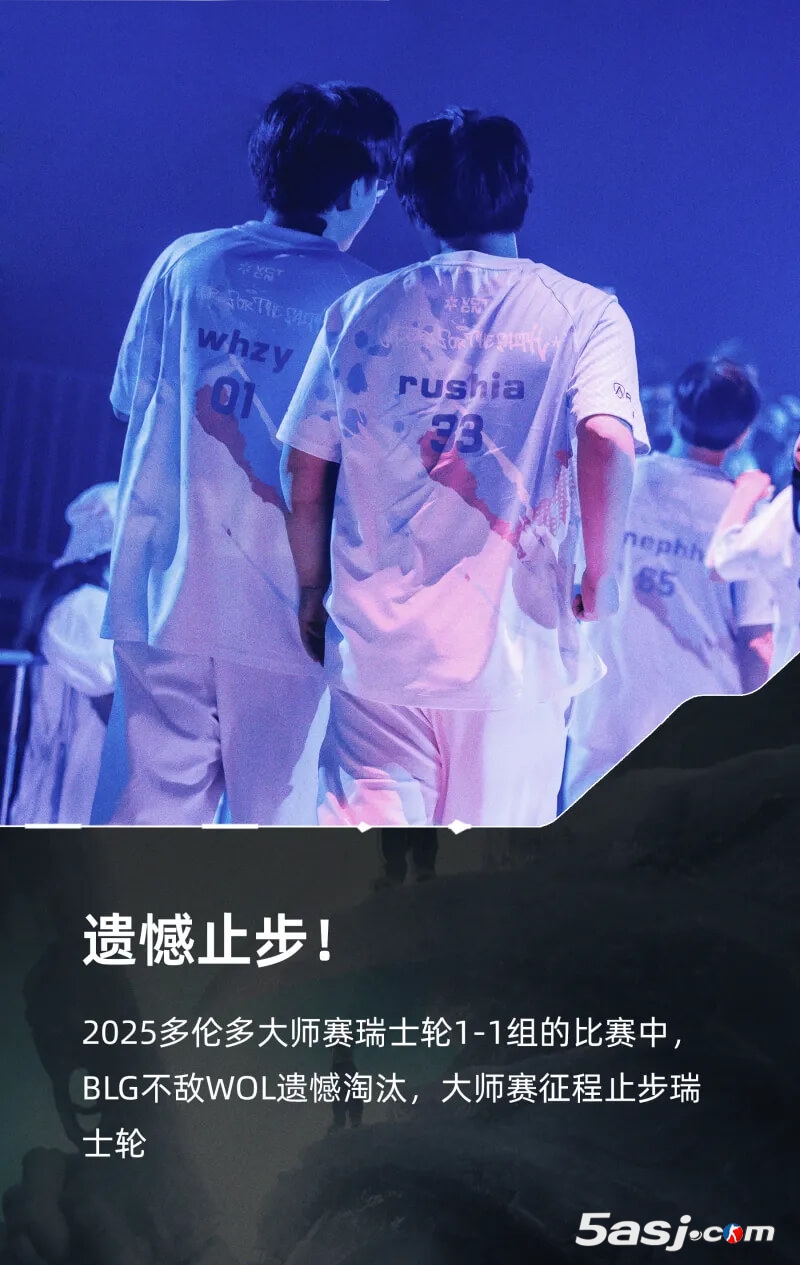 BLG爆冷0-2不敵WOL止步瑞士輪 成多倫多大師賽第三支淘汰戰(zhàn)隊(duì)