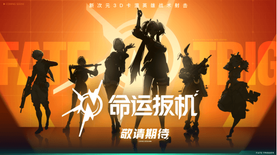 WeGame2025游戲之夜重磅匯總：《異人之下》測(cè)試、《DNF卡贊》亮相、WeGame3.0發(fā)布