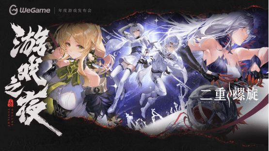 WeGame2025游戲之夜重磅匯總：《異人之下》測(cè)試、《DNF卡贊》亮相、WeGame3.0發(fā)布