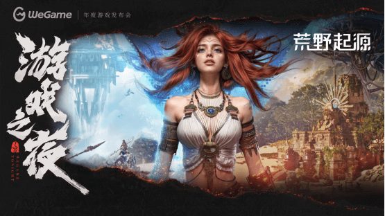 WeGame2025游戲之夜重磅匯總：《異人之下》測(cè)試、《DNF卡贊》亮相、WeGame3.0發(fā)布
