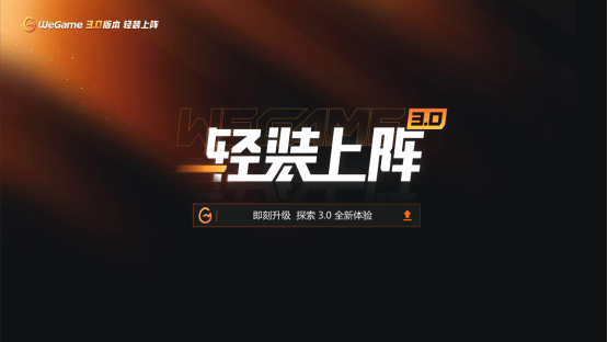 WeGame2025游戲之夜重磅匯總：《異人之下》測(cè)試、《DNF卡贊》亮相、WeGame3.0發(fā)布