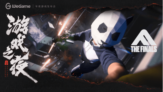 WeGame2025游戲之夜重磅匯總：《異人之下》測(cè)試、《DNF卡贊》亮相、WeGame3.0發(fā)布