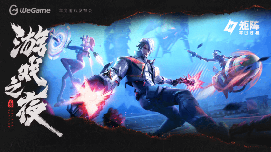 WeGame2025游戲之夜重磅匯總：《異人之下》測(cè)試、《DNF卡贊》亮相、WeGame3.0發(fā)布