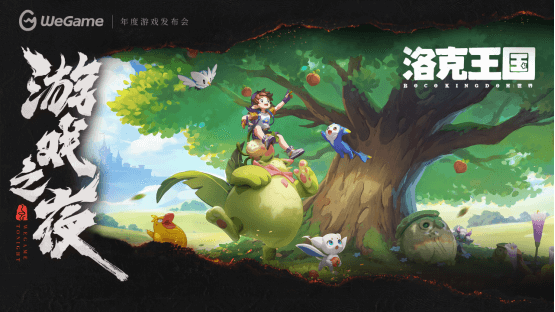 WeGame2025游戲之夜重磅匯總：《異人之下》測(cè)試、《DNF卡贊》亮相、WeGame3.0發(fā)布
