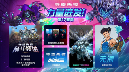 《守望先鋒》17賽季6月25日上線：中國(guó)英雄無(wú)漾登場(chǎng) 雙神話皮膚首發(fā)