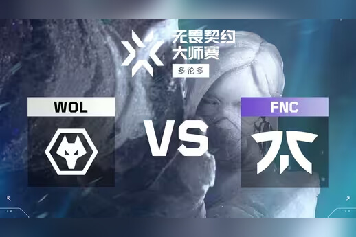 2025 VCT多倫多大師賽敗者組決賽 FNC 3-1擊敗狼隊晉級決賽 槍法壓制戰(zhàn)術(shù)致勝