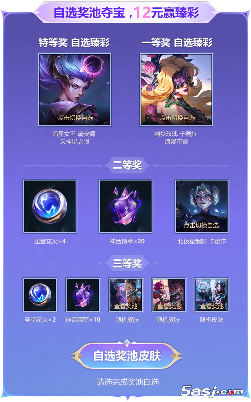 【英雄聯(lián)盟】官方：璀璨臻彩—女王與玫瑰活動(dòng)上線