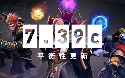 DOTA2 7.39c補(bǔ)丁突襲PGL瓦拉幾亞S5 49名英雄調(diào)整引賽事變數(shù)