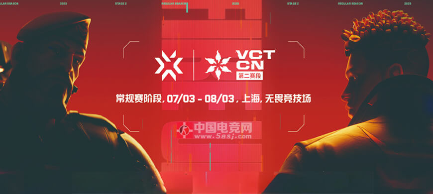 2025 VCT CN聯(lián)賽第二賽段7月3日開戰(zhàn) EDG BLG等12隊(duì)