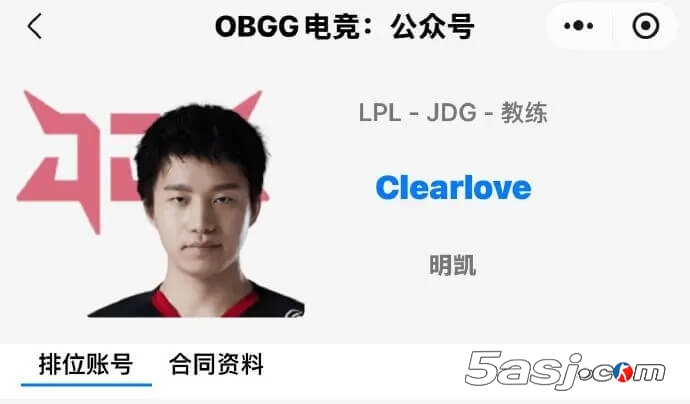LPL知名選手明凱（廠長）加盟JDG戰(zhàn)隊擔(dān)任教練?