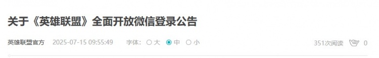 重磅更新！LOL微信獨(dú)立登錄即將上線 QQ/微信雙賬號(hào)權(quán)益詳解