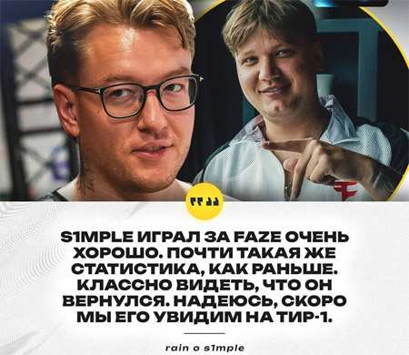 rain談s1mple租借Faze：他已回歸巔峰！磨合不足致Major