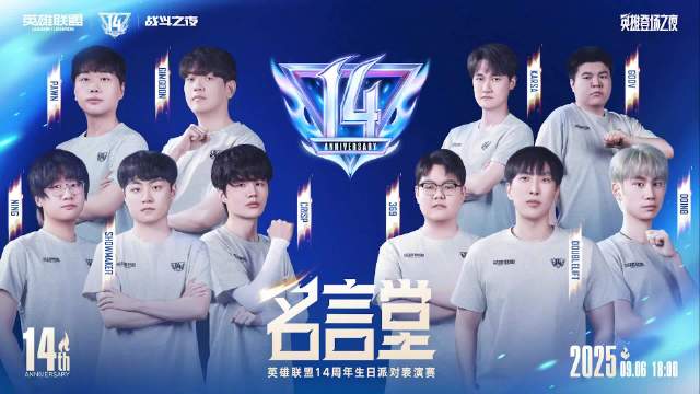 英雄聯(lián)盟14周年“名言堂”巔峰對決！GimGoon vs Doinb