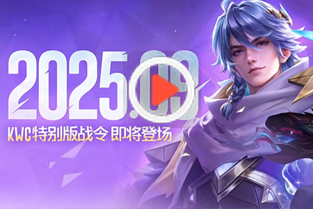王者榮耀S41賽季戰(zhàn)令震撼上線！KWC限定皮膚【萊西奧-光弋星穹】&【蘭陵王-儺神司】全球首發(fā)