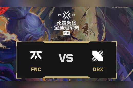 2025無畏契約巴黎全球冠軍賽: FNC 2-1 DRX，淘汰賽勝者組首輪