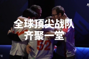 BLAST大師賽公布七支直邀隊(duì)伍：無(wú)CN隊(duì) 中國(guó)區(qū)僅一個(gè)出