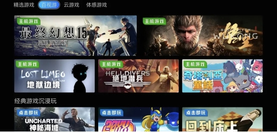 百視通云游戲登陸長(zhǎng)虹電視，3A大作即點(diǎn)即玩