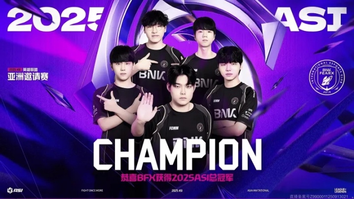 BFX鏖戰(zhàn)五局登頂亞洲！隊史首冠終結(jié)六年無冠，DK王朝夢