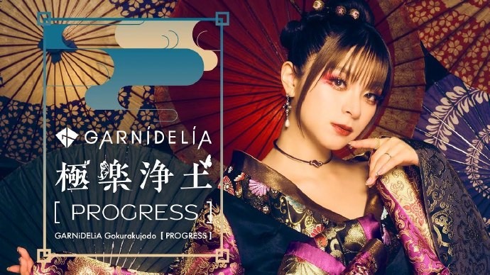 《極樂凈土》成絕唱！GARNiDELiA解散風波終章：美依禮芽永久停唱，B站'溜冰時代'落幕