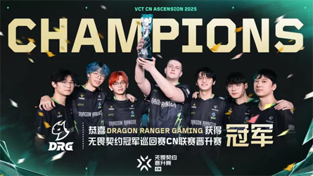 敗者組奇跡！DRG 3-0零封RA成功守擂，鎖定2026 VCT CN聯(lián)