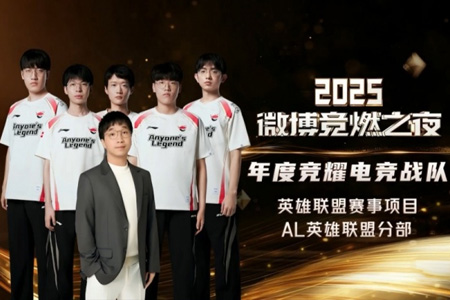 黑馬登頂！AL英雄聯(lián)盟斬獲年度競耀電競戰(zhàn)隊，破陣而出劍指新巔峰